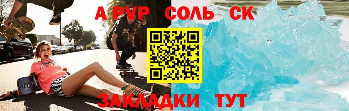 A-PVP VHQ Вязьма