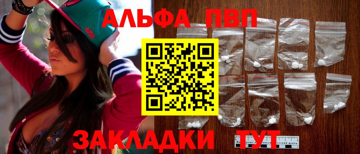 Альфа ПВП крисы CK  Alfa_PVP мука  Вход с VPN  Вязьма 