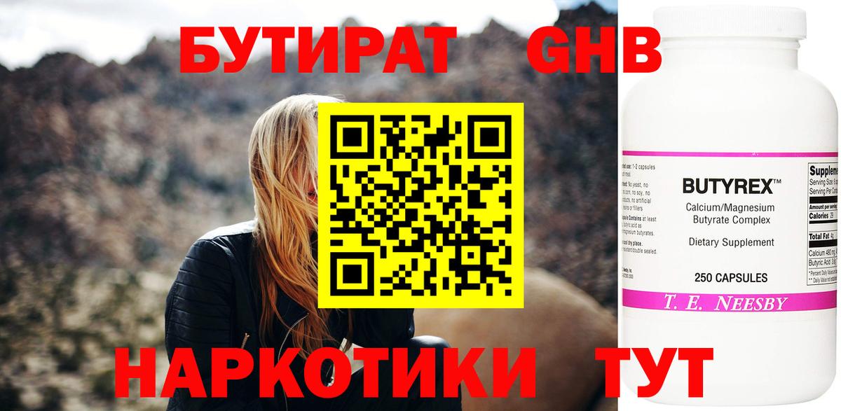 Вязьма  Бутират BDO 33%  Вход с VPN 