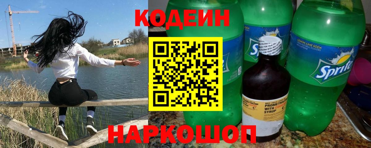 Codein Purple Drank Вязьма
