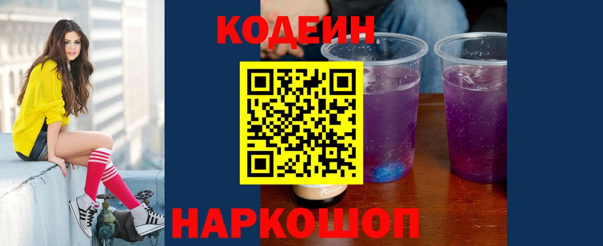 Кодеин Purple Drank  где можно купить наркотик  Вязьма  Вход с VPN 
