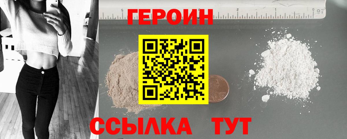 Героин белый Вязьма
