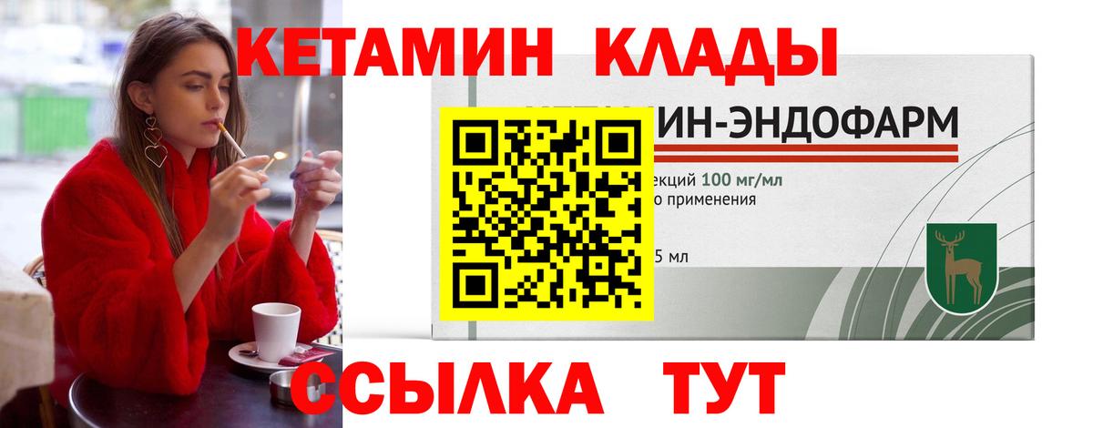 КЕТАМИН ketamine Вязьма