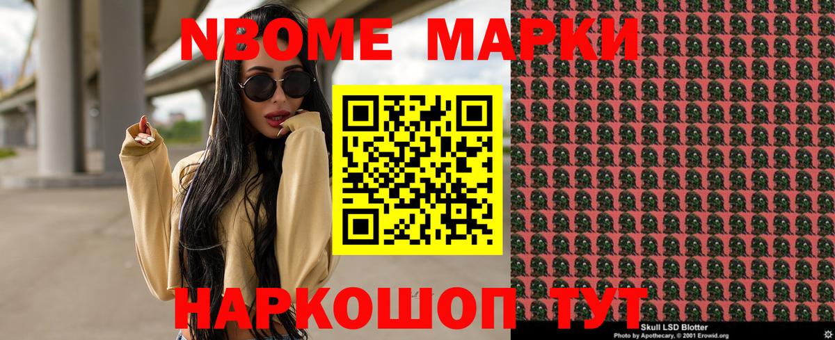 Марки 25I-NBOMe 1500мкг Вязьма